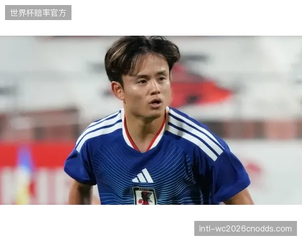 久保建英在大赛中已证明其关键球员价值，有望在世界杯承担中场核心角色。